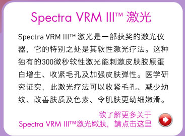 Spectra VRM III™激光 